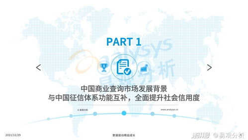 商业查询 构建社会信用基石的中国机遇