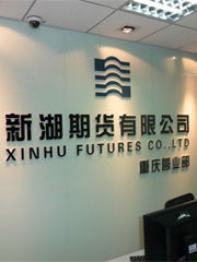 重庆营业部衍生品金融服务专家 赋能区域金融信息服务新生态